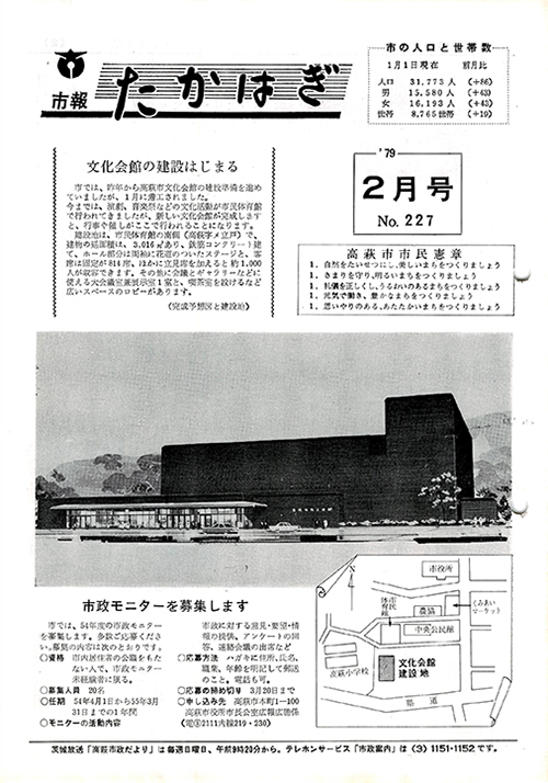 市報たかはぎ 1979年02月の表紙