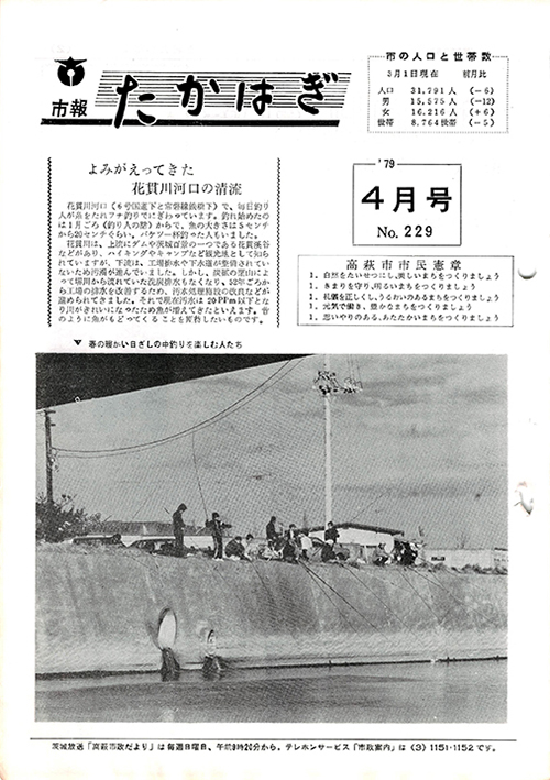 市報たかはぎ 1979年04月の表紙