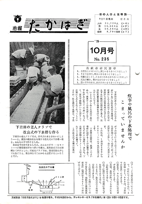 市報たかはぎ 1979年10月の表紙