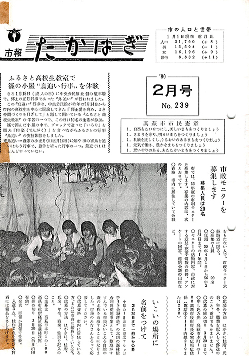 市報たかはぎ 1980年02月の表紙