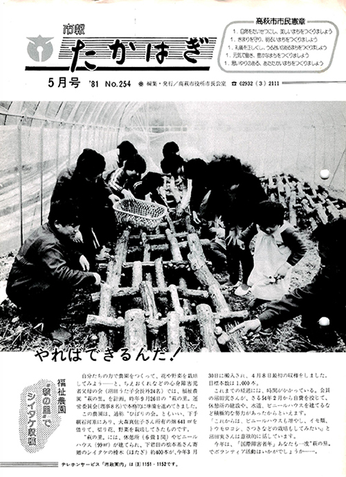 市報たかはぎ 1981年05月の表紙