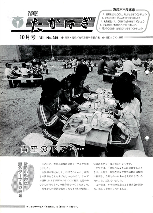 市報たかはぎ 1981年10月の表紙