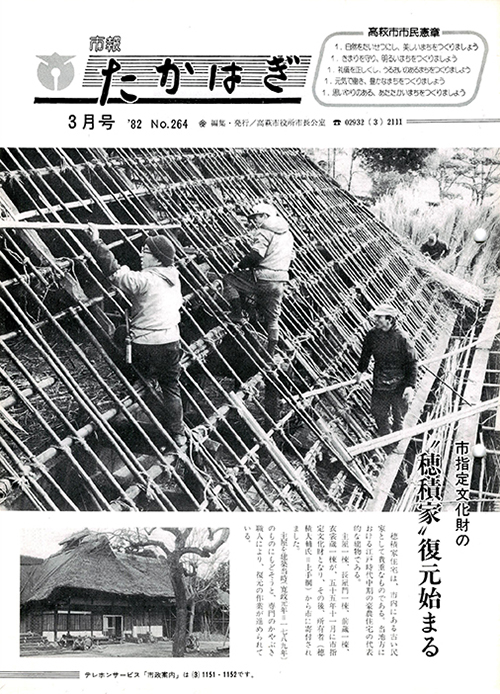 市報たかはぎ 1982年03月の表紙