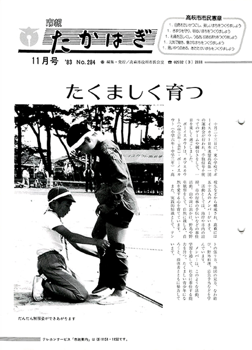 市報たかはぎ 1983年11月の表紙