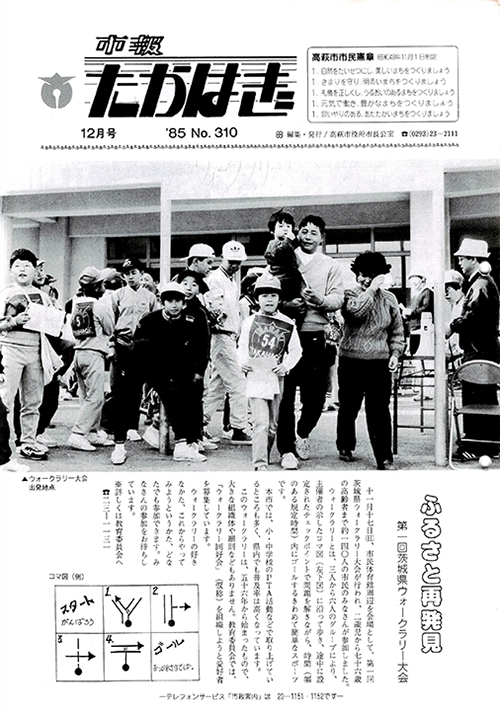 市報たかはぎ 1985年12月の表紙