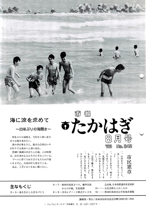 市報たかはぎ 1988年08月の表紙