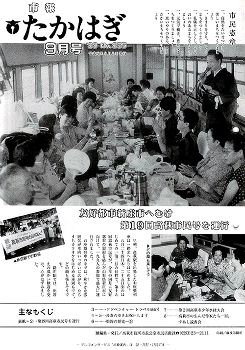 市報たかはぎ 1989年09月の表紙