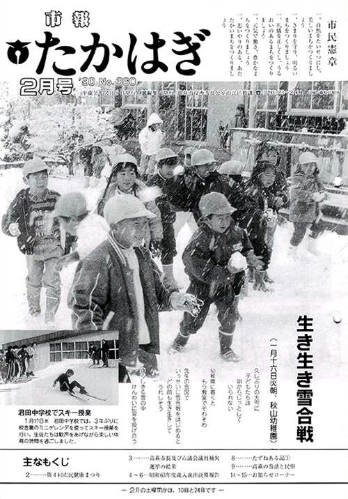 市報たかはぎ 1990年02月の表紙