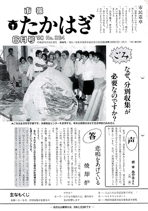 市報たかはぎ 1990年06月の表紙