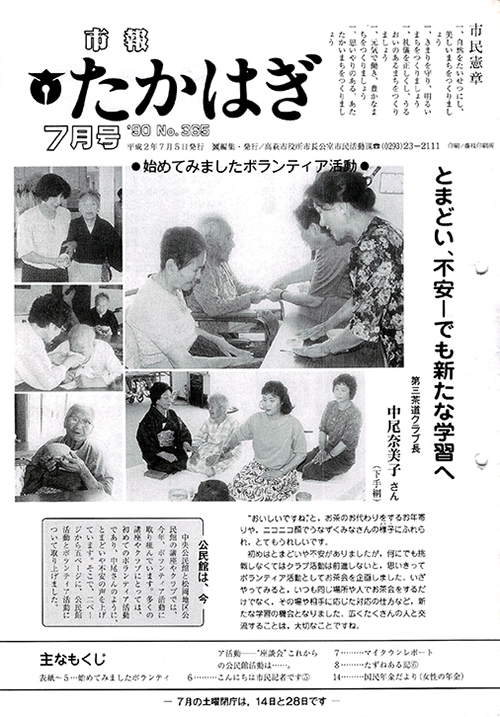 市報たかはぎ 1990年07月の表紙