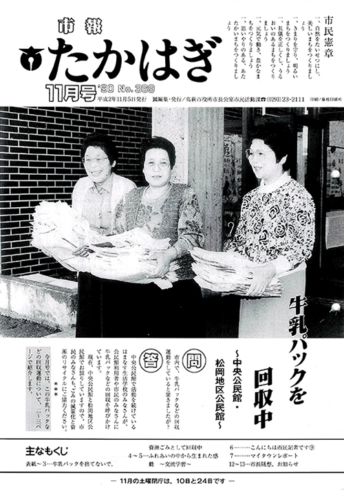 市報たかはぎ 1990年11月の表紙