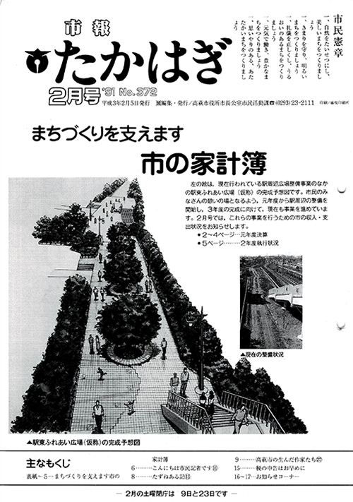 市報たかはぎ 1991年02月の表紙