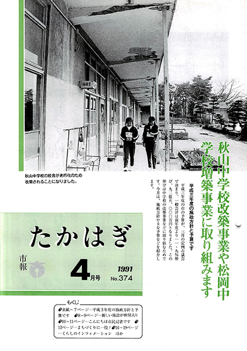 市報たかはぎ 1991年04月の表紙