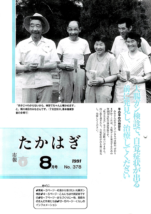 市報たかはぎ 1991年08月の表紙