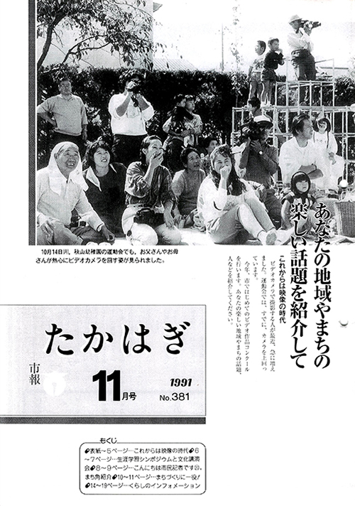 市報たかはぎ 1991年11月の表紙