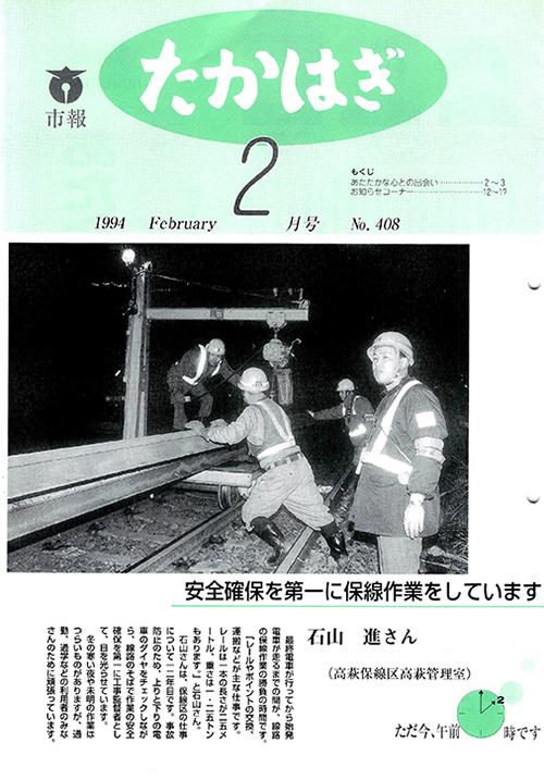 市報たかはぎ 1994年02月の表紙