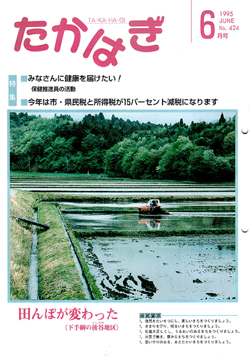 市報たかはぎ 1995年06月の表紙