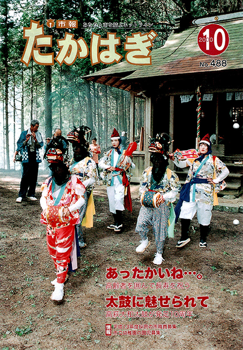 市報たかはぎ 2000年10月の表紙