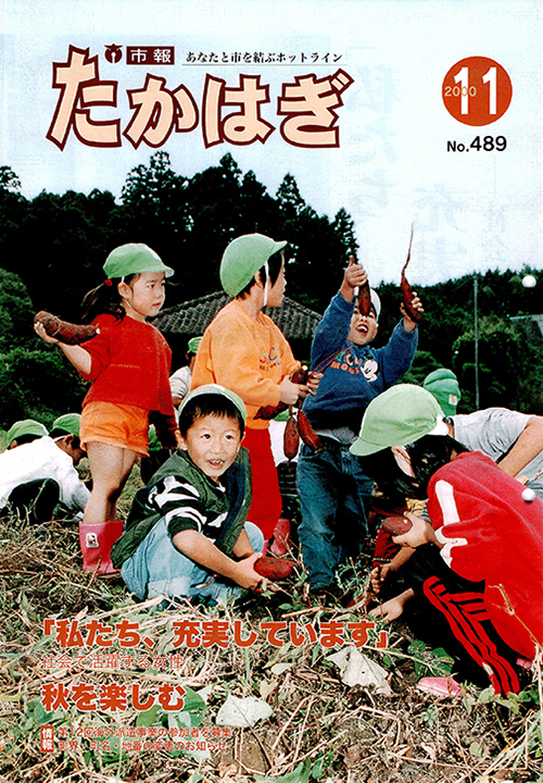 市報たかはぎ 2000年11月の表紙