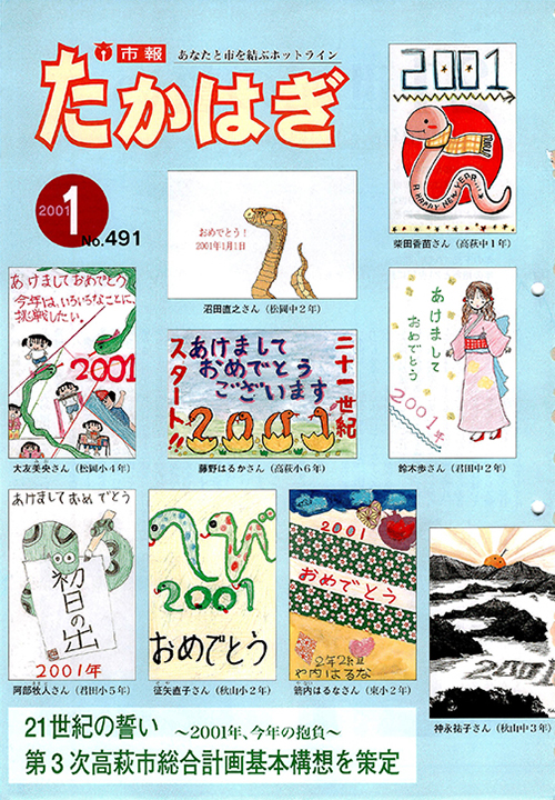 市報たかはぎ 2001年01月の表紙