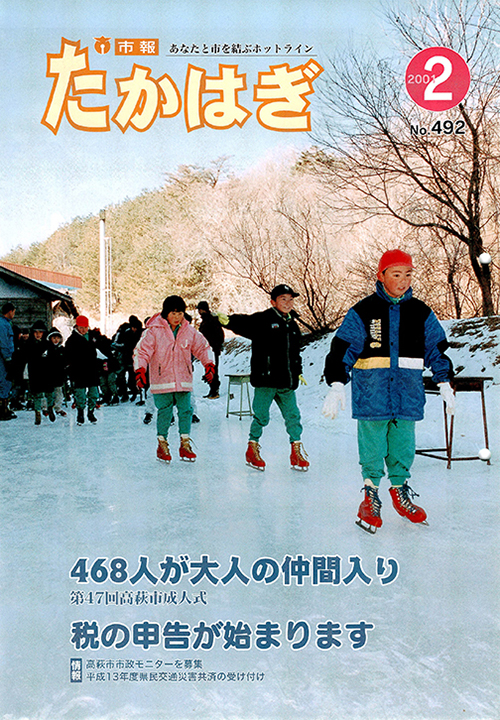 市報たかはぎ 2001年02月の表紙