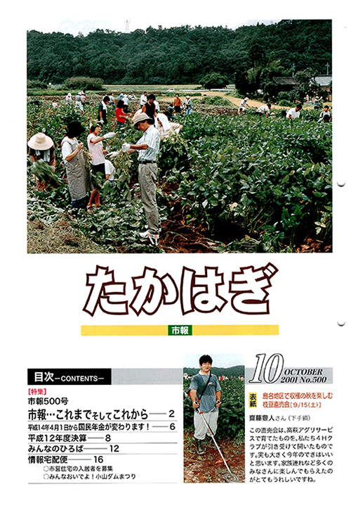 市報たかはぎ 2001年10月の表紙