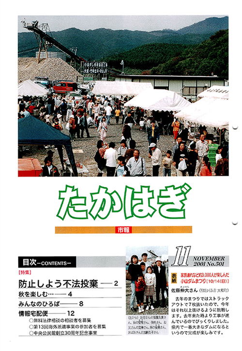 市報たかはぎ 2001年11月の表紙