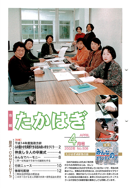 市報たかはぎ 2002年04月の表紙