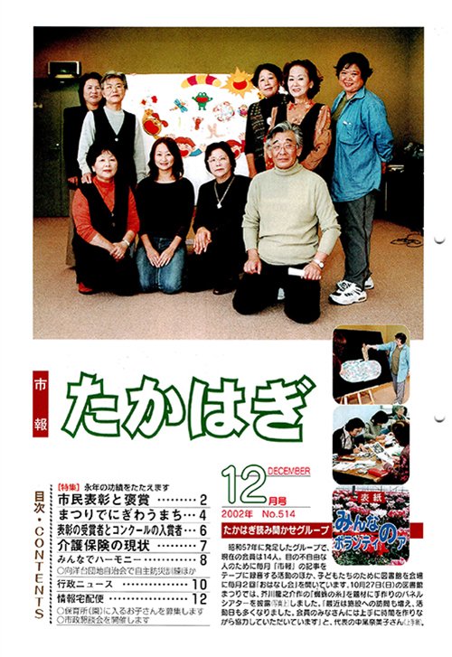 市報たかはぎ 2002年12月の表紙