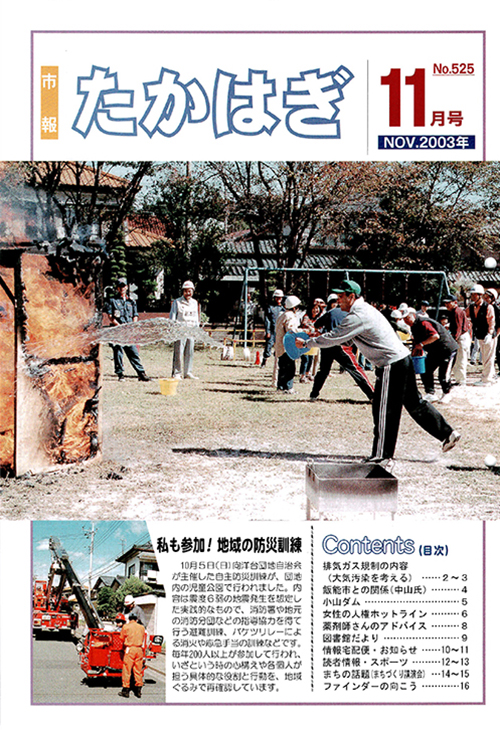 市報たかはぎ 2003年11月の表紙