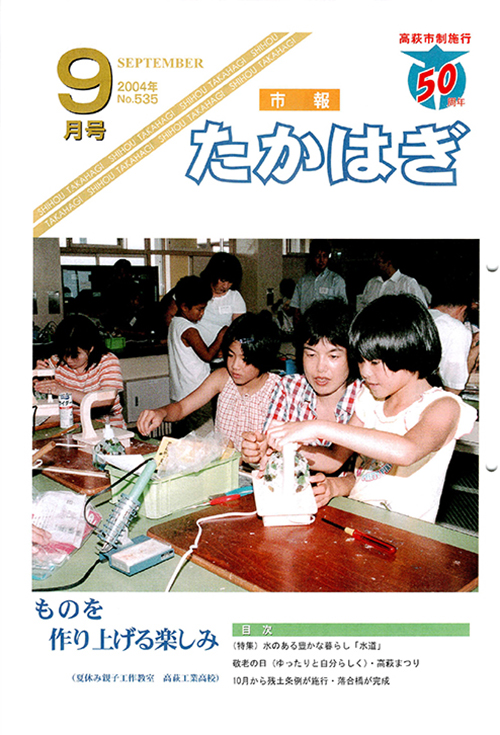 市報たかはぎ 2004年09月の表紙