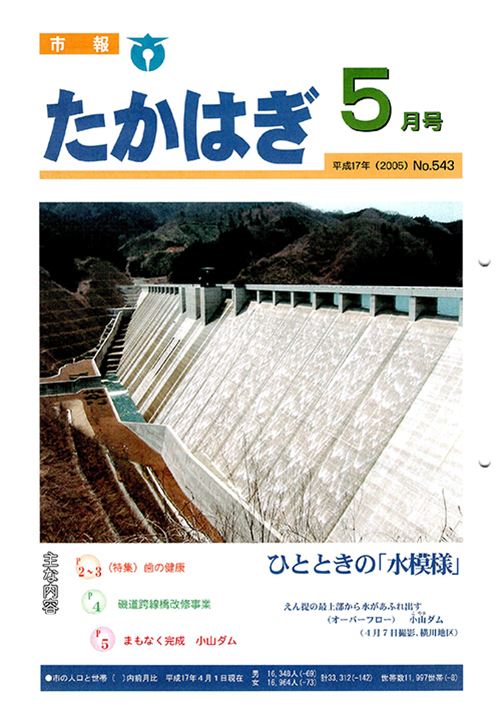 市報たかはぎ 2005年05月の表紙