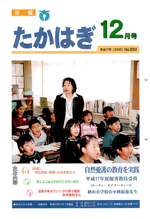 市報たかはぎ 2005年12月の表紙