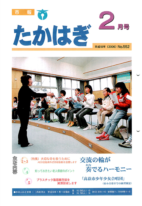 市報たかはぎ 2006年02月の表紙