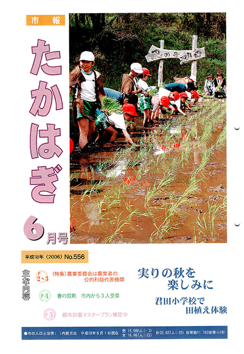 市報たかはぎ 2006年06月の表紙