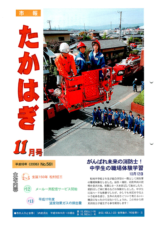 市報たかはぎ 2006年11月の表紙