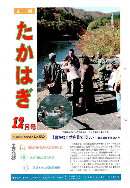 市報たかはぎ 2006年12月の表紙