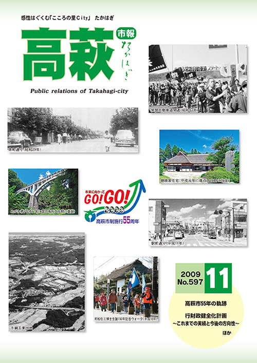 市報たかはぎ 2009年11月の表紙