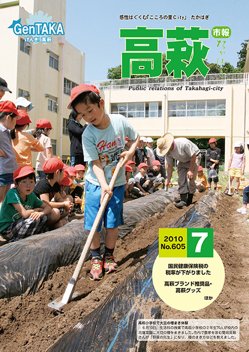 市報たかはぎ 2010年07月の表紙