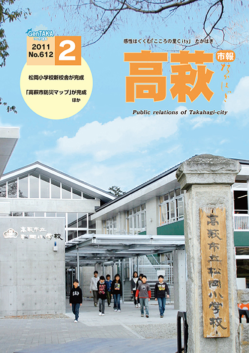 市報たかはぎ 2011年02月の表紙