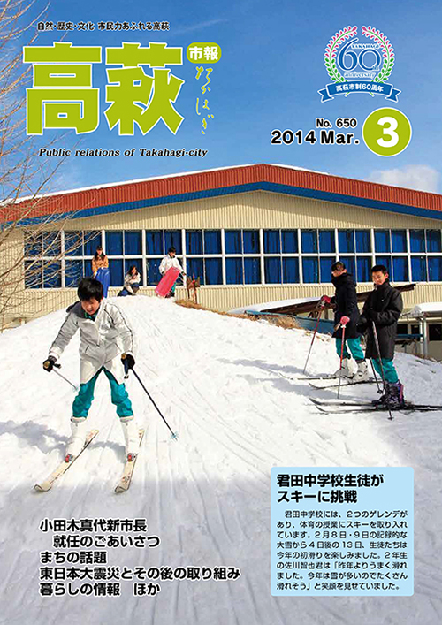 市報たかはぎ 2014年03月の表紙