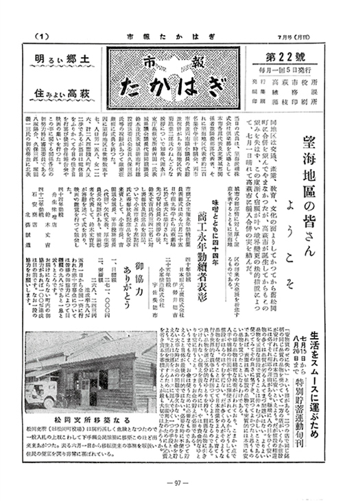 市報たかはぎ 1957年07月の表紙