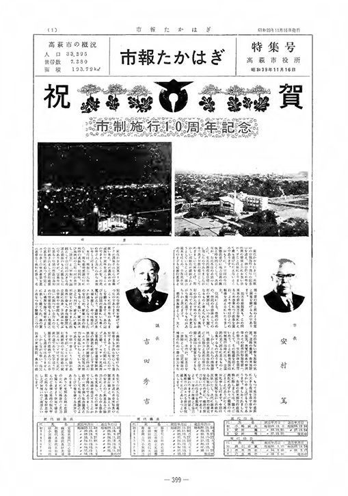 市報たかはぎ 1964年11月 市制施行10周年記念特集号の表紙