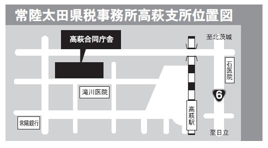 常陸太田県税事務所高萩支所位置図