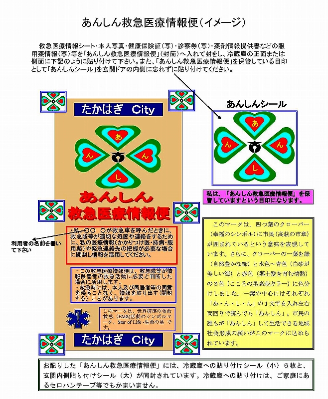 こころの里「あんしん救急医療情報便」イメージ