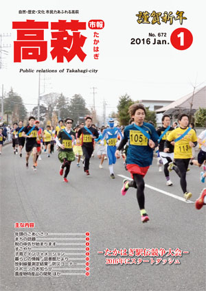 市報たかはぎ1月号