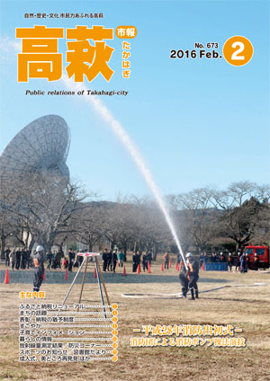 市報たかはぎ2月号