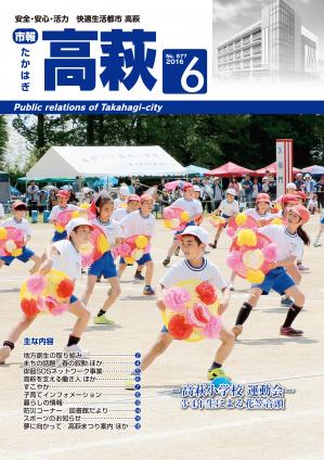 市報６月号　表紙