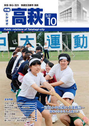 市報たかはぎ10月号_表紙