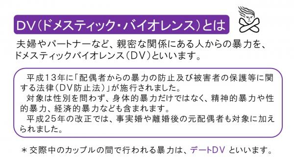 DVとは